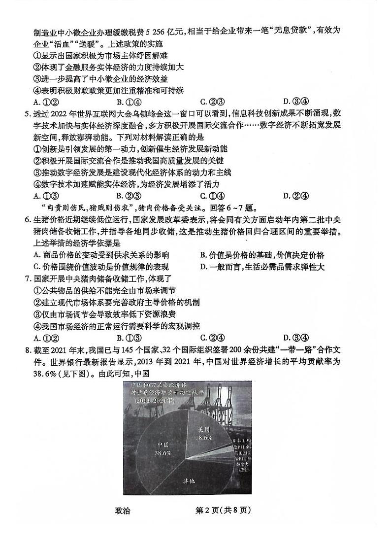 2024陕西省高三上学期10月阶段性测试（一）政治PDF版含答案02