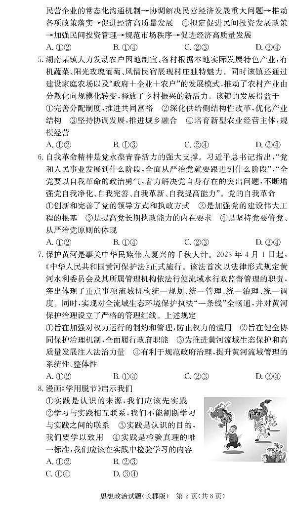 2024湖南省长郡中学高三上学期月考（二）政治PDF版含解析02