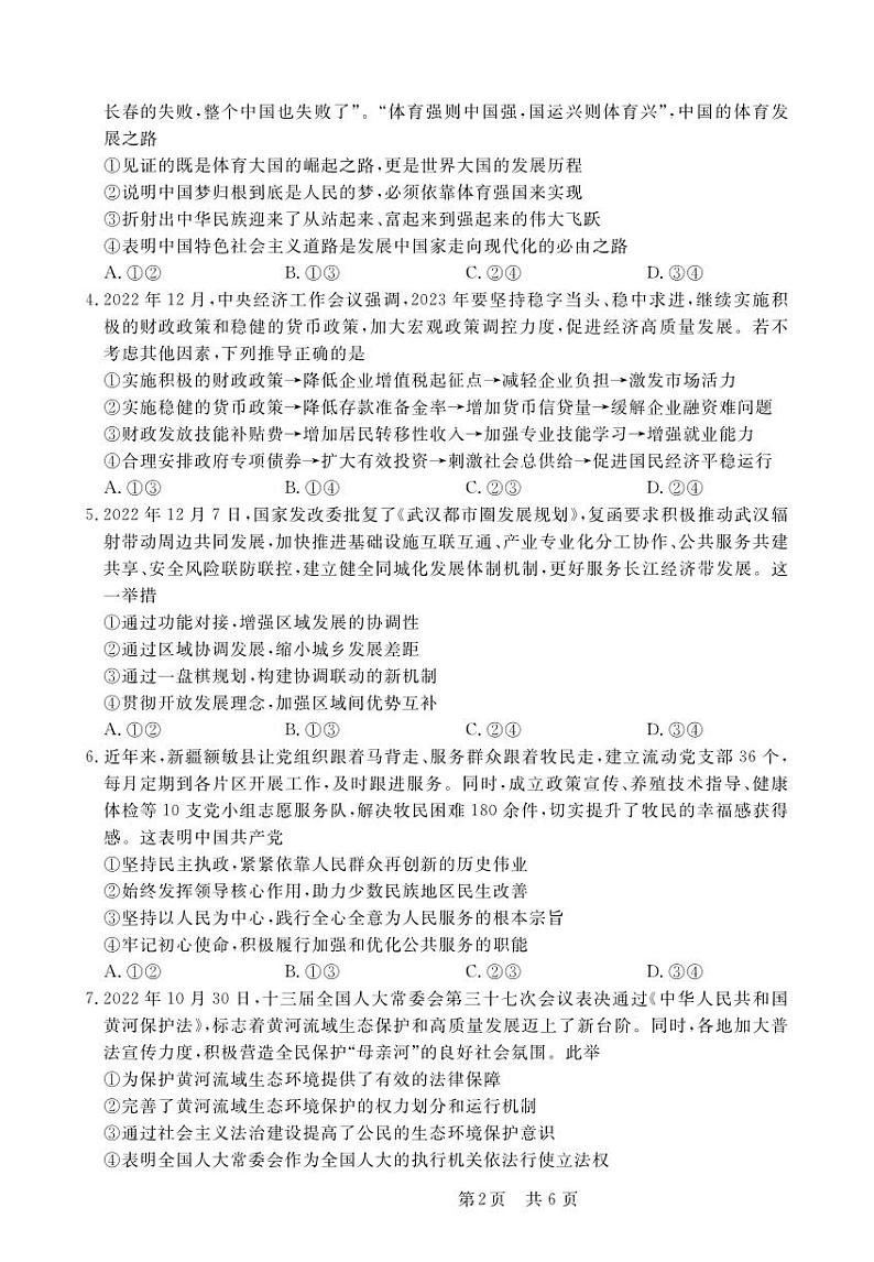 2024安徽省皖东智校协作联盟高三上学期10月联考试题政治PDF版含解析02