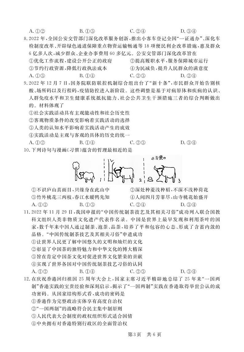 2024安徽省皖东智校协作联盟高三上学期10月联考试题政治PDF版含解析03