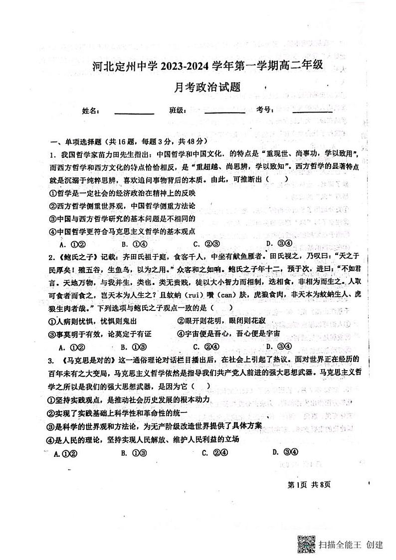 2024保定定州中学高二上学期9月月考试题政治PDF版含解析第1页