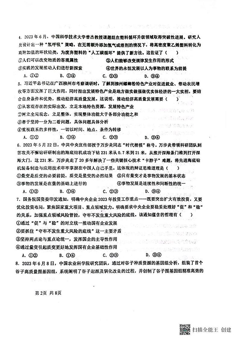 2024保定定州中学高二上学期9月月考试题政治PDF版含解析第2页