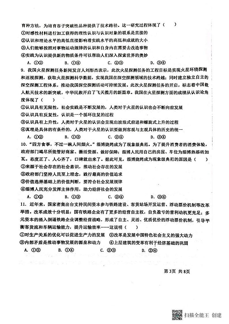2024保定定州中学高二上学期9月月考试题政治PDF版含解析第3页