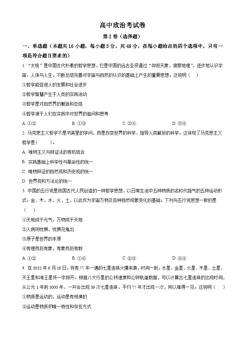安徽省合肥市2023-2024学年高二政治上学期9月月考试题（Word版附解析）第1页