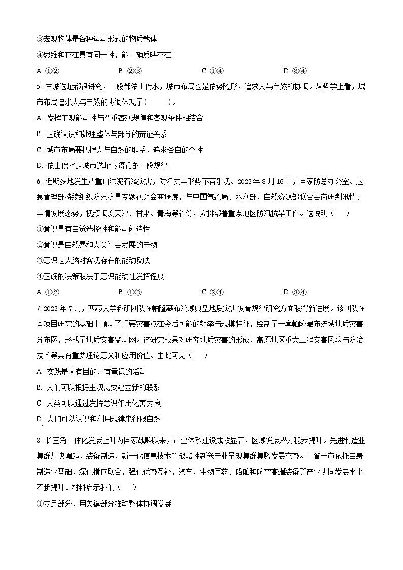 安徽省合肥市2023-2024学年高二政治上学期9月月考试题（Word版附解析）第2页