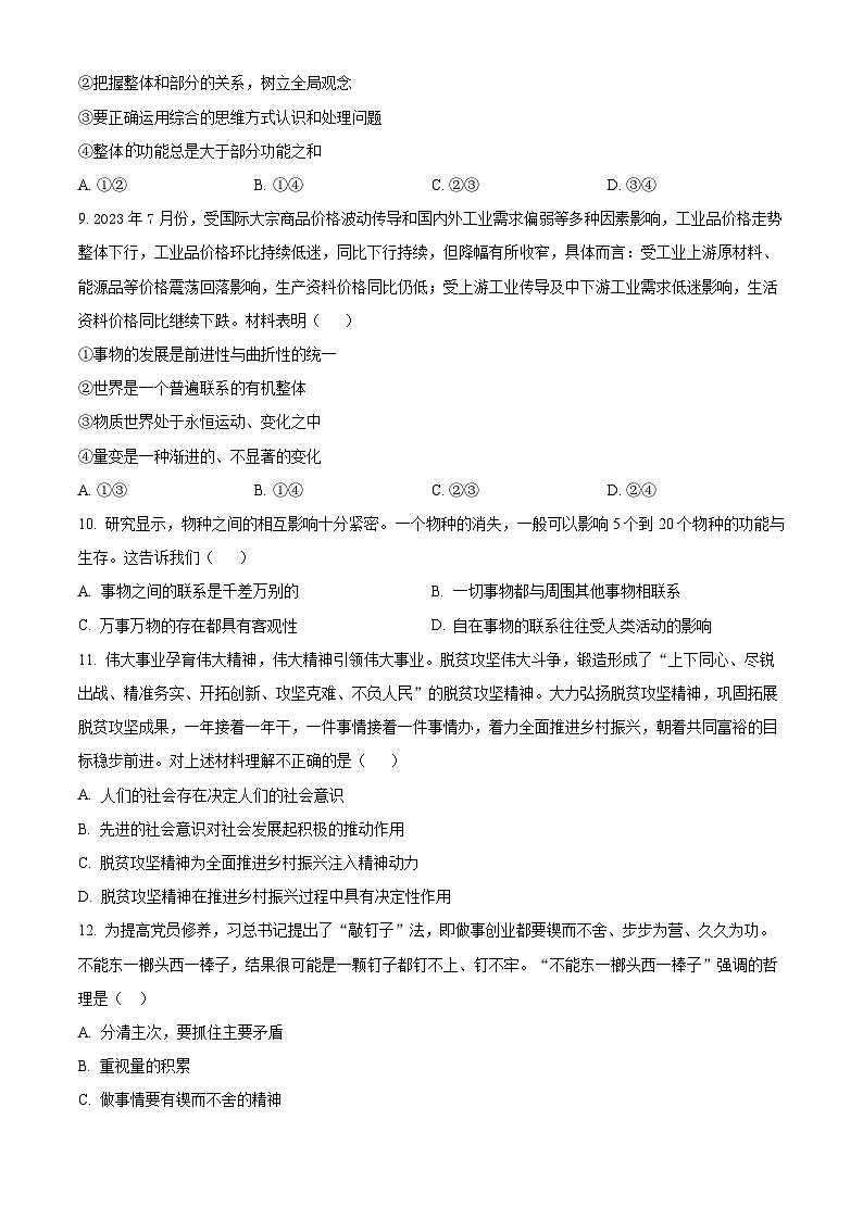 安徽省合肥市2023-2024学年高二政治上学期9月月考试题（Word版附解析）第3页