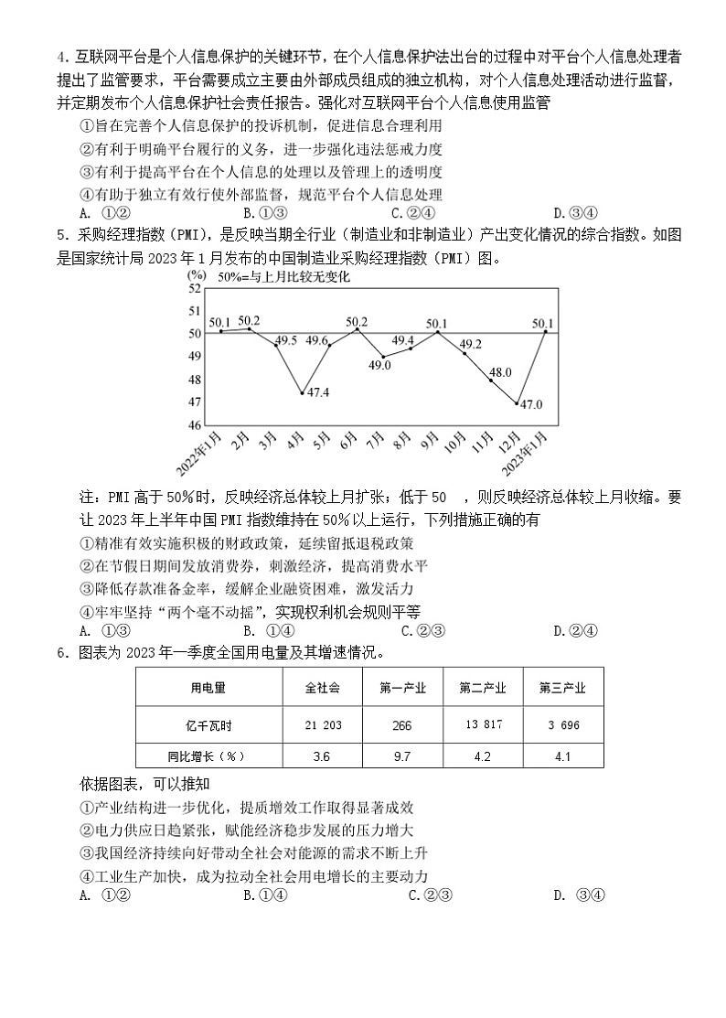 广东省河源市河源中学2024届高三政治上学期9月一调考试试题（Word版附解析）02