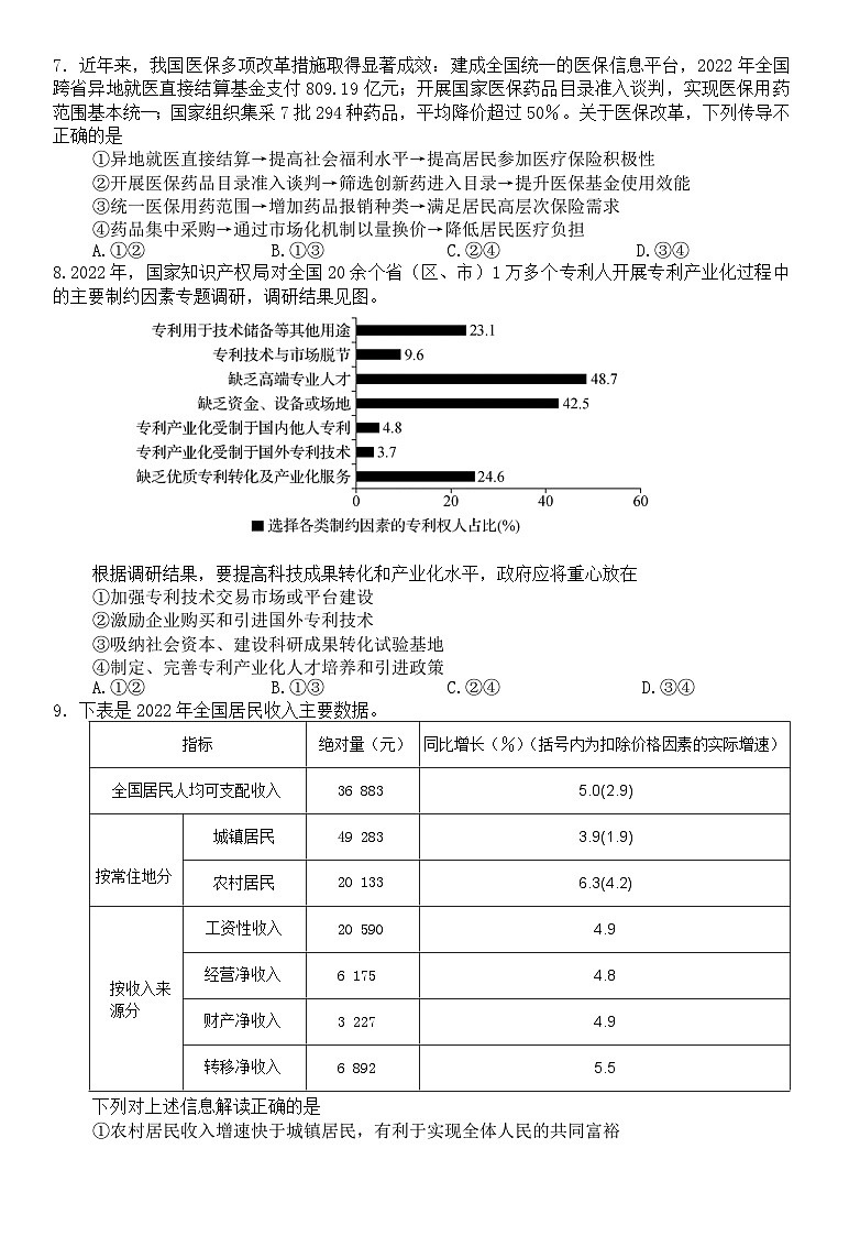 广东省河源市河源中学2024届高三政治上学期9月一调考试试题（Word版附解析）03