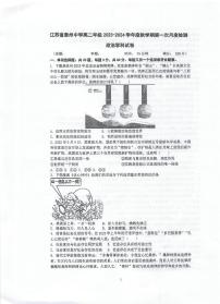 江苏省泰州中学2023-2024学年高二政治上学期第一次月度检测（PDF版附答案）