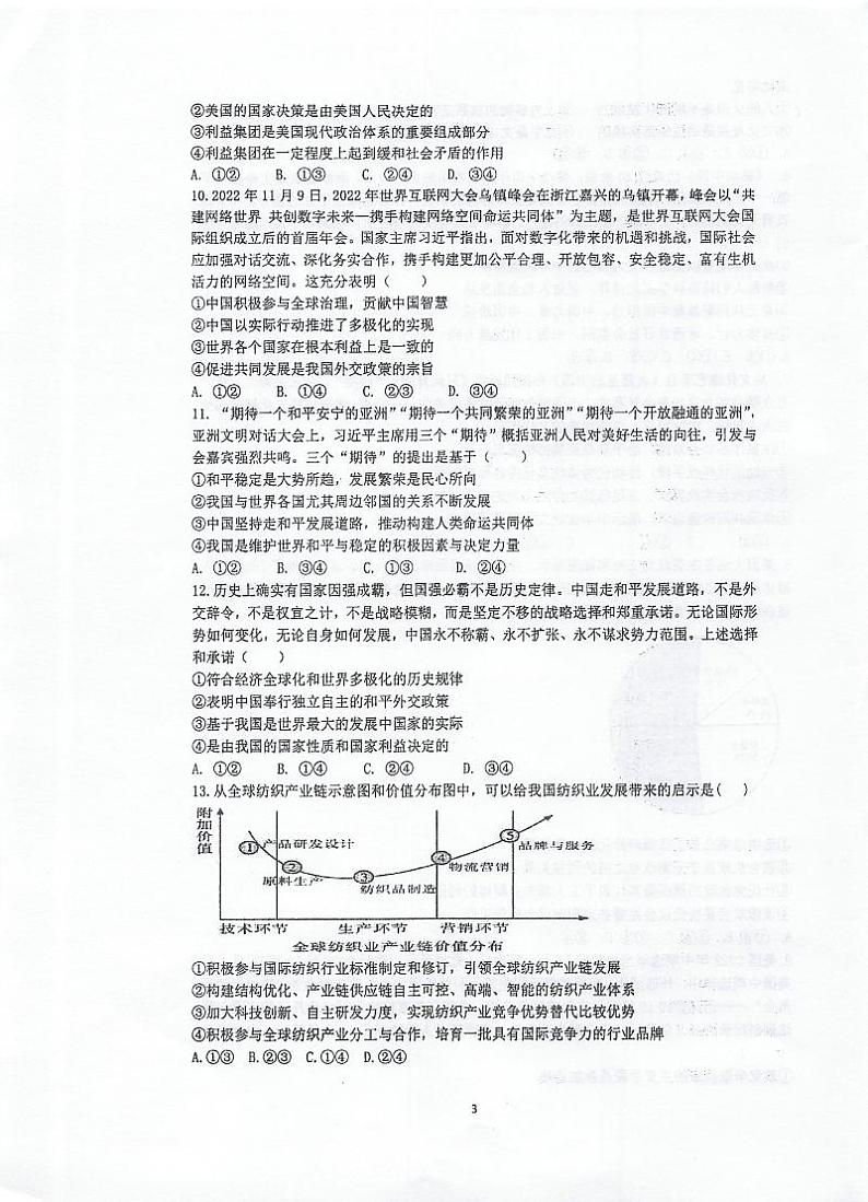 江苏省泰州中学2023-2024学年高二政治上学期第一次月度检测（PDF版附答案）第3页
