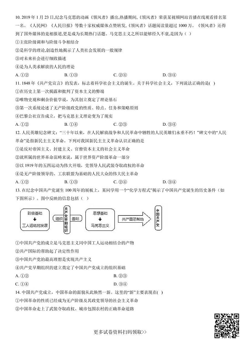 2021北京一零一中高一（上）期中政治（含答案） 试卷03