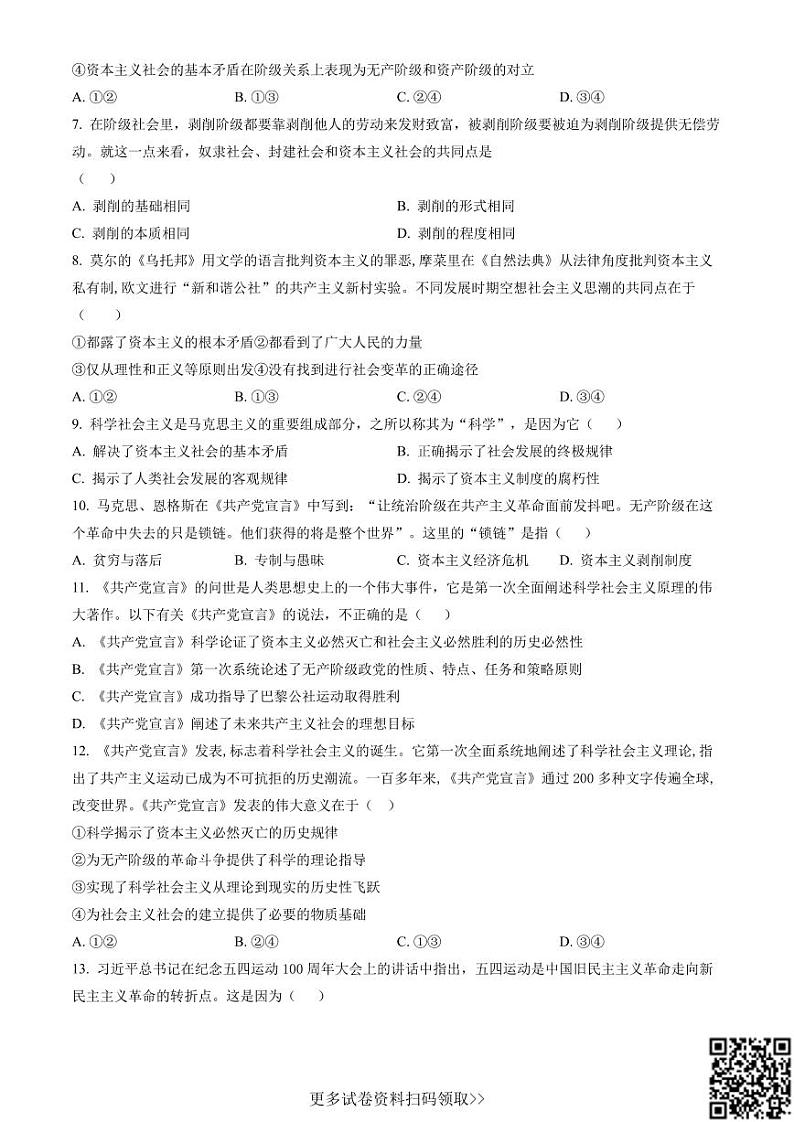 2021北京农大附中高一（上）期中政治（含答案）第2页
