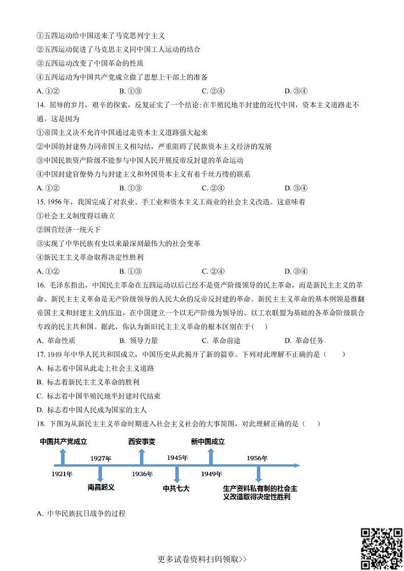 2021北京农大附中高一（上）期中政治（含答案）第3页