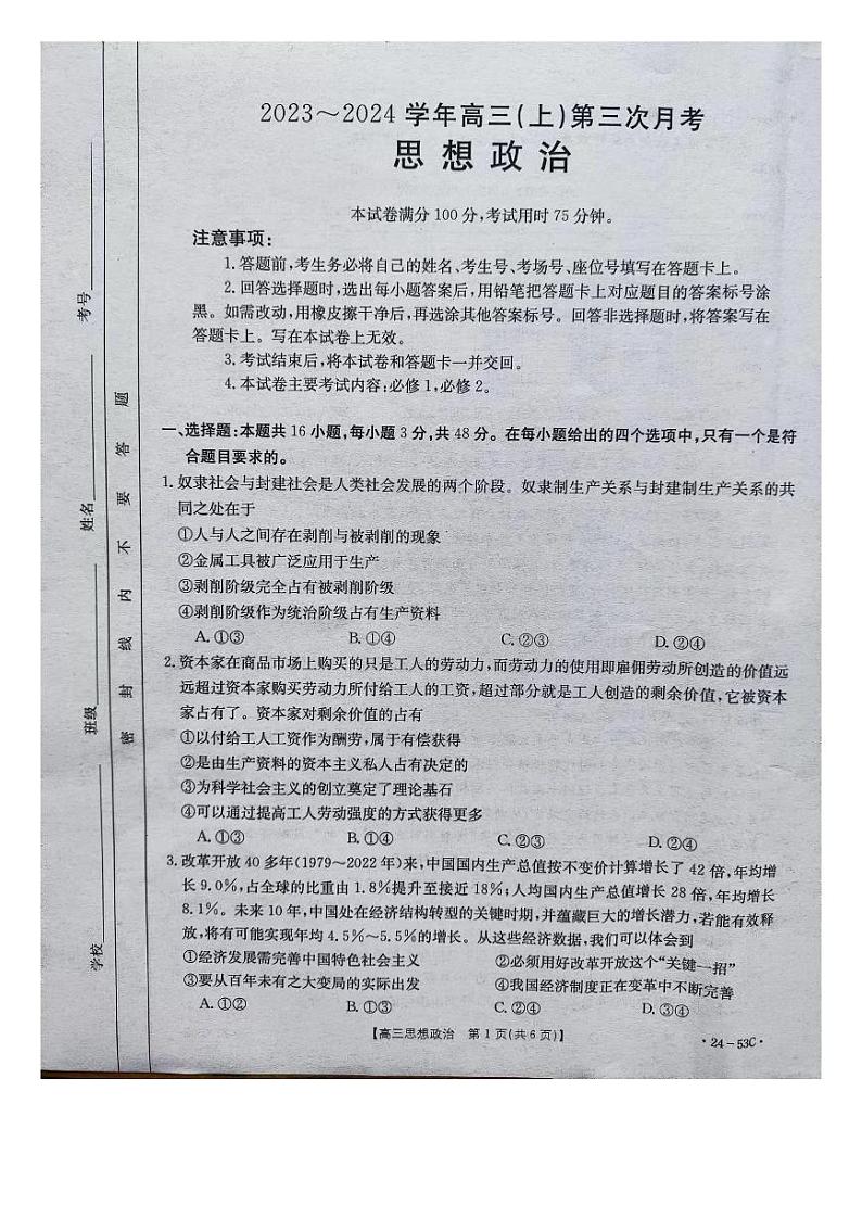 河北省邢台市五岳联盟2024届高三政治上学期9月月考试题（PDF版附答案）第1页