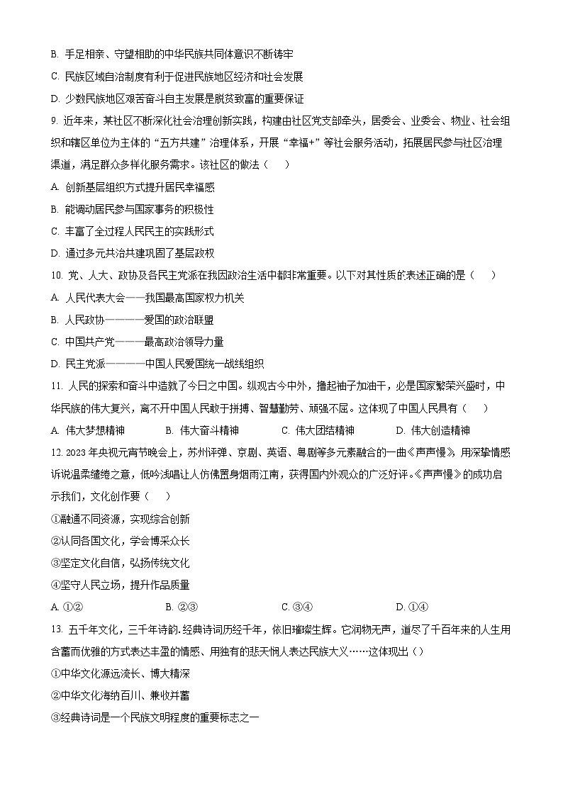 江苏省常熟市2023-2024学年高一政治上学期学生暑期自主学习调查试题（Word版附解析）第3页