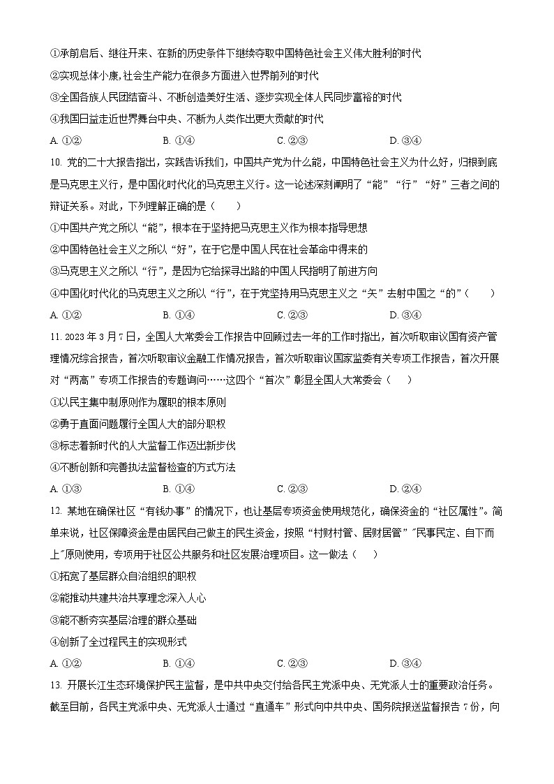 吉林省梅河口市第五中学2024届高三政治上学期9月月考试题（Word版附解析）03