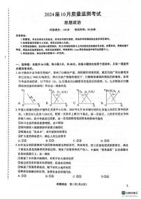 陕西省菁师联盟2024届高三10月质量监测考试考政治试题及答案