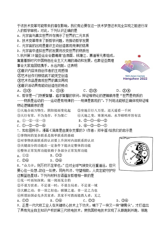 江苏省扬州中学2023-2024学年高二上学期10月月考政治试题第2页