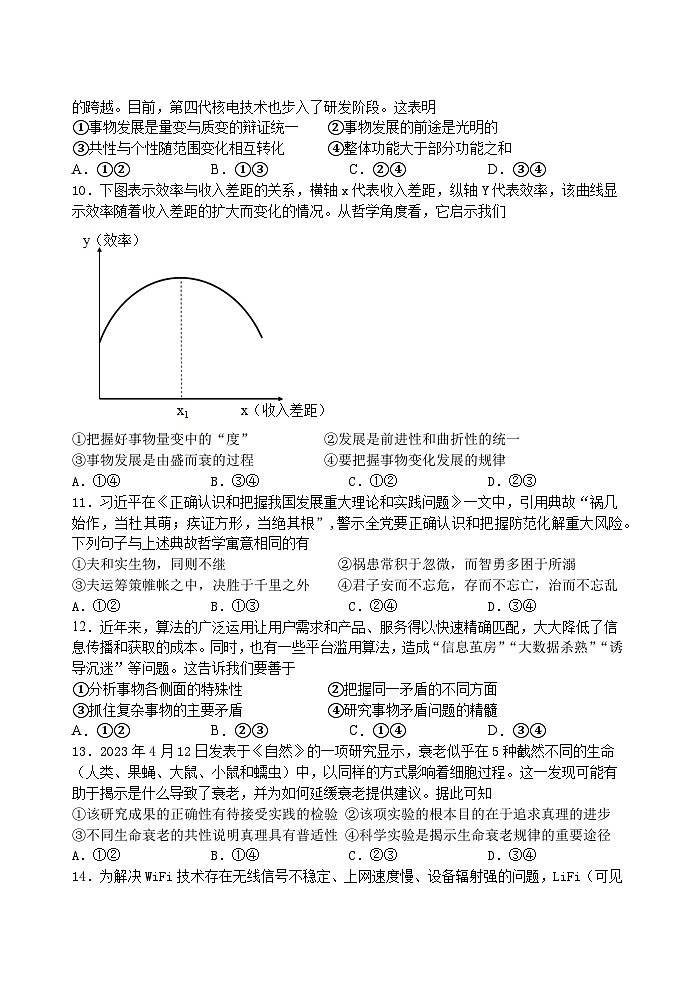 江苏省扬州中学2023-2024学年高二上学期10月月考政治试题第3页