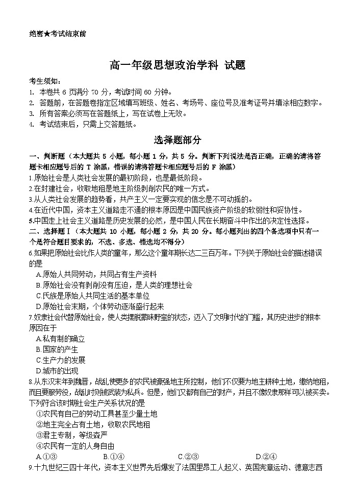 浙江省杭州市精诚联盟2023-2024学年高一上学期10月月考政治试题01