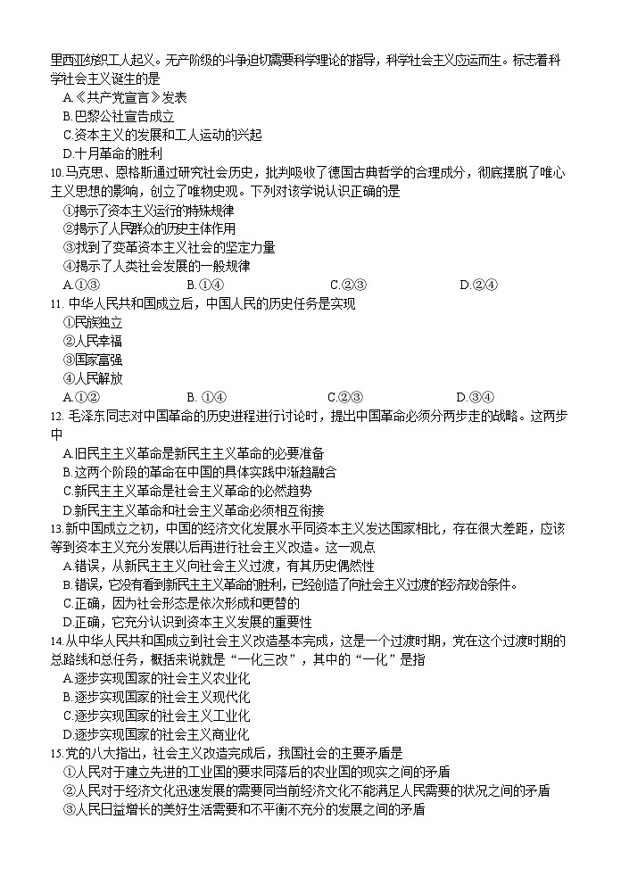 浙江省杭州市精诚联盟2023-2024学年高一上学期10月月考政治试题02