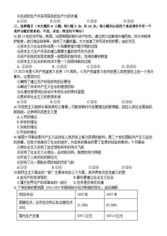 浙江省杭州市精诚联盟2023-2024学年高一上学期10月月考政治试题03