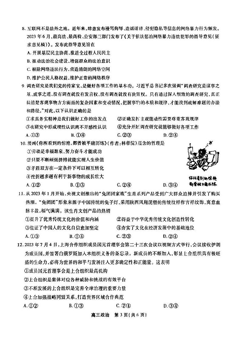 安徽省百校2023-2024学年高三上学期10月大联考政治试题03