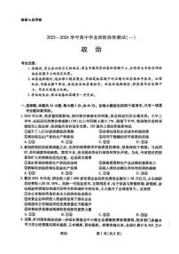 陕西省2023-2024学年高三政治上学期10月阶段性测试（一）（PDF版附答案）