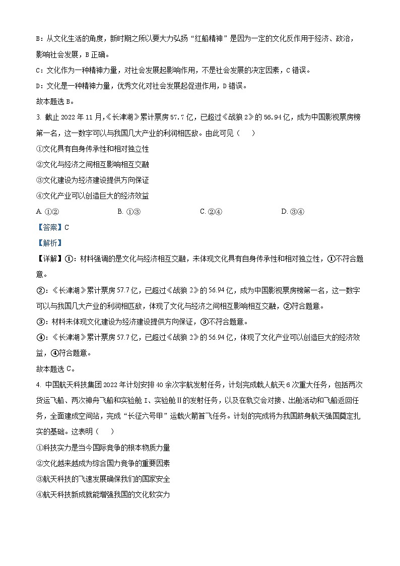 四川省南充高级中学2022-2023学年高二政治上学期期中试题（Word版附解析）02