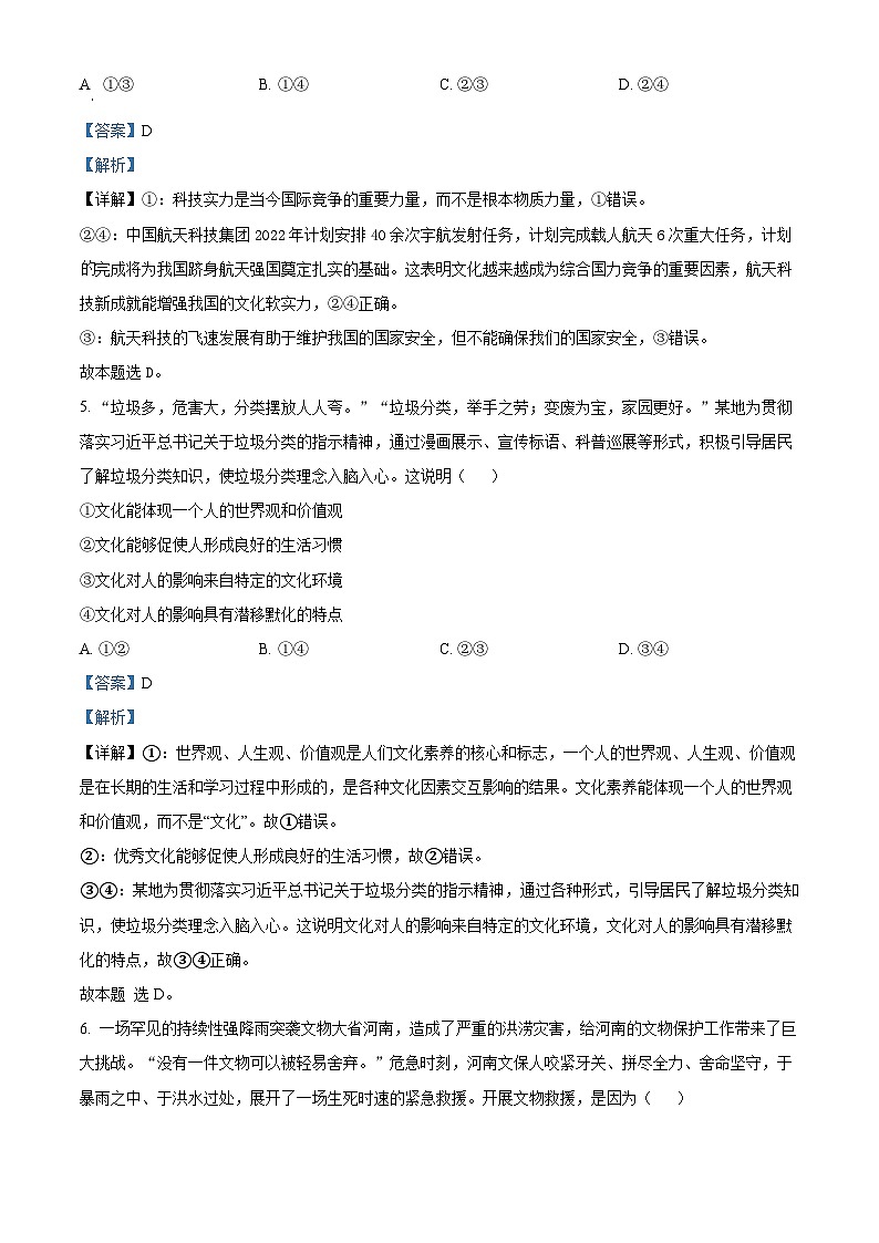 四川省南充高级中学2022-2023学年高二政治上学期期中试题（Word版附解析）03