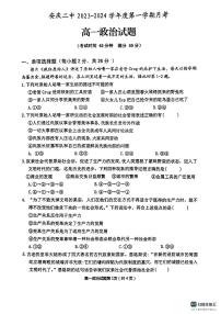 安徽省安庆市第二中学2023-2024学年高一上学期10月月考政治试题（月考）