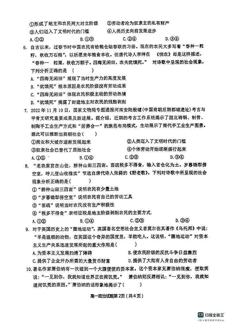 安徽省安庆市第二中学2023-2024学年高一上学期10月月考政治试题（月考）第2页