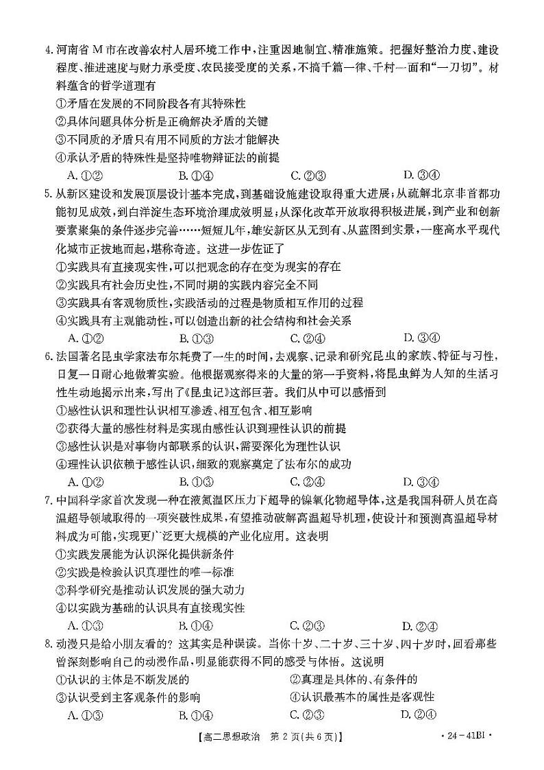 河南省部分名校2023-2024学年高二上学期10月月考政治试题（月考）第2页