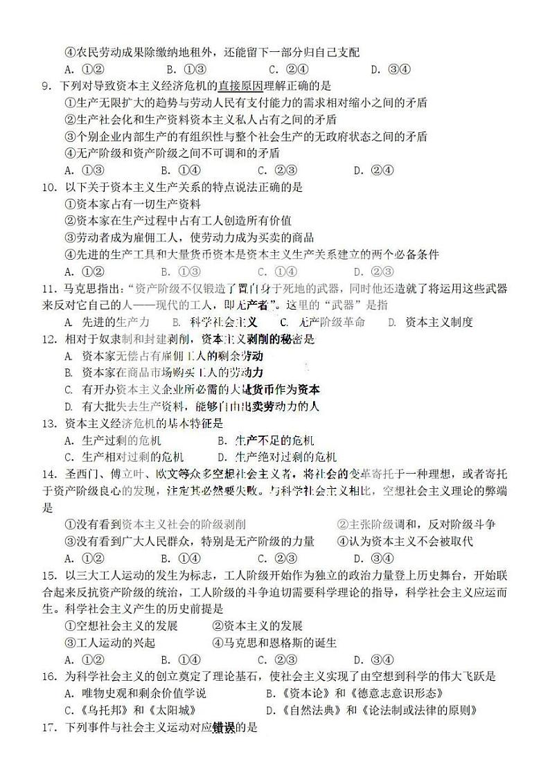 黑龙江省哈尔滨市第六中学校2021-2022学年高一上学期10月月考政治试卷第2页