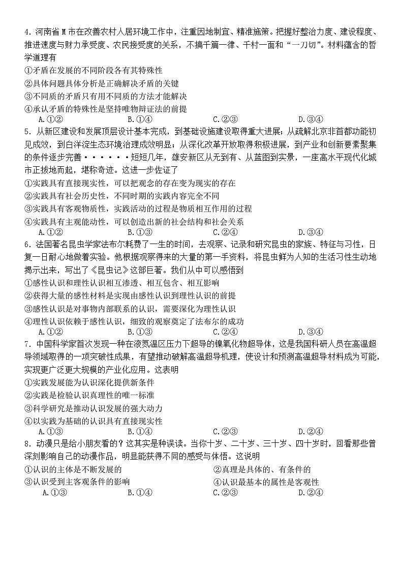 河南省部分名校2023-2024学年高二上学期10月月考政治试题第2页