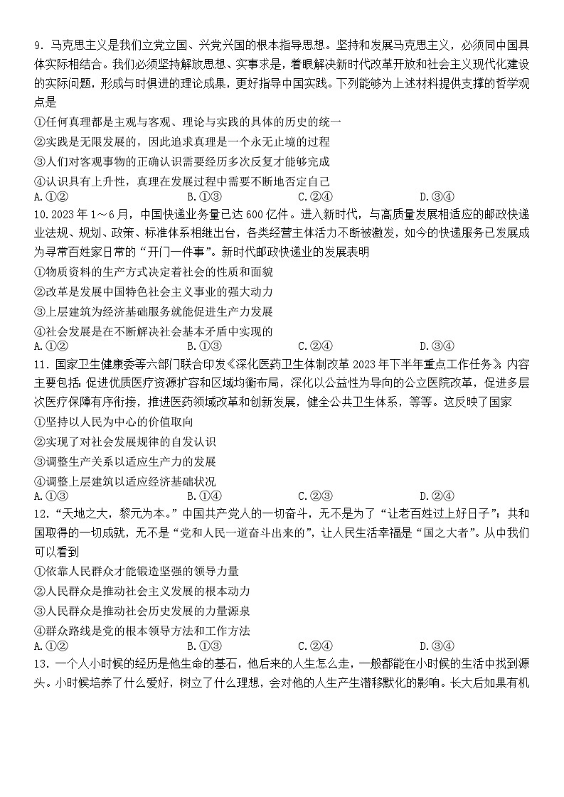 河南省部分名校2023-2024学年高二上学期10月月考政治试题第3页