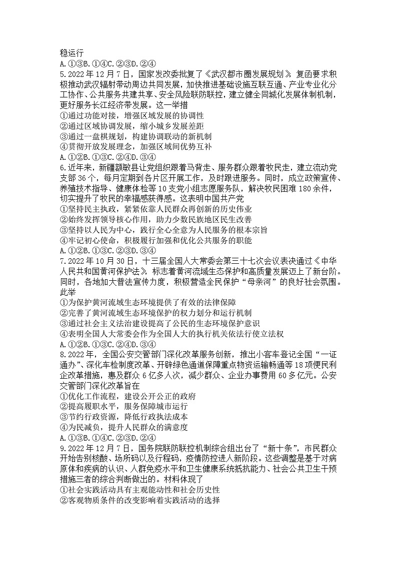 2024安徽省皖东智校协作联盟高三上学期10月联考试题政治含解析02