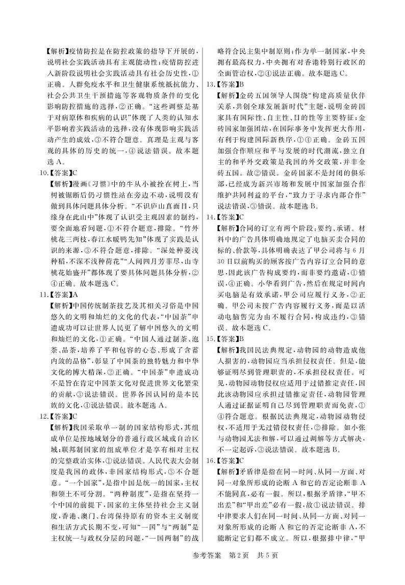 2024安徽省皖东智校协作联盟高三上学期10月联考试题政治含解析02