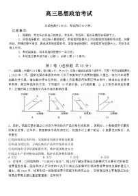 2024内蒙古部分名校高三上学期9月大联考试题政治含答案