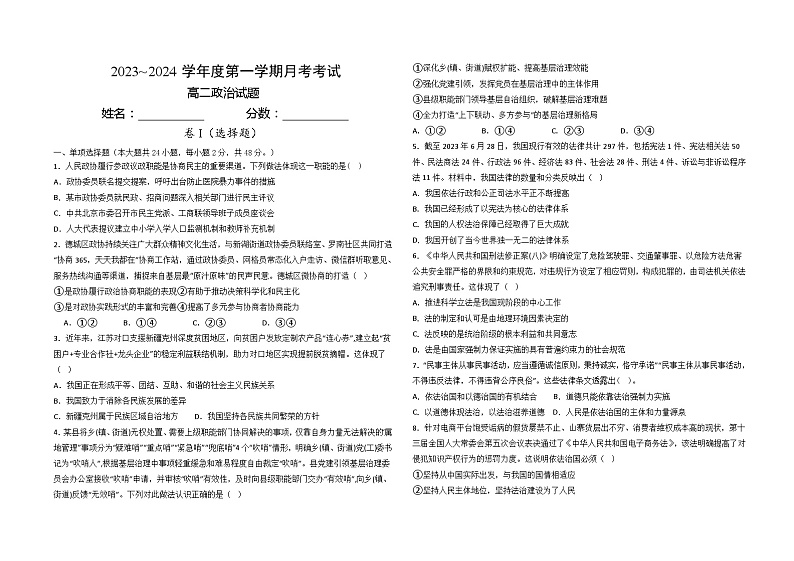 2024江西省部分学校高二上学期9月月考政治试题第1页