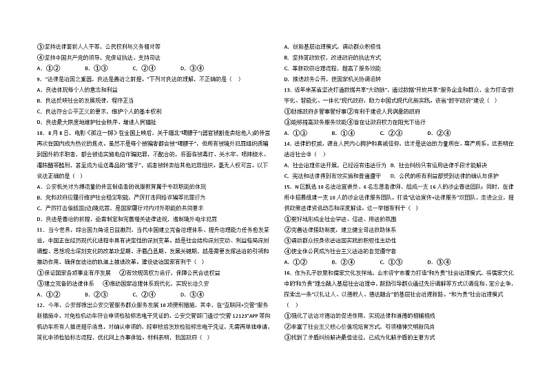 2024江西省部分学校高二上学期9月月考政治试题第2页