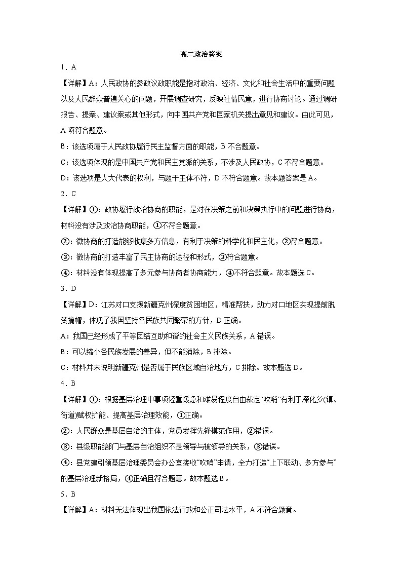 2024江西省部分学校高二上学期9月月考政治答案和解析第1页