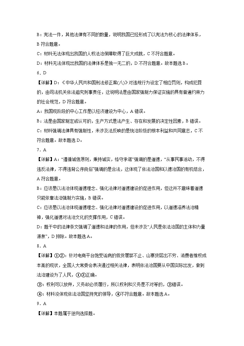 2024江西省部分学校高二上学期9月月考政治答案和解析第2页