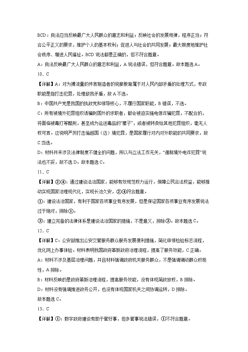 2024江西省部分学校高二上学期9月月考政治答案和解析第3页