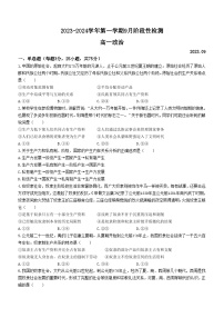 2024江苏省南菁高级中学高一上学期9月阶段性检测政治含答案
