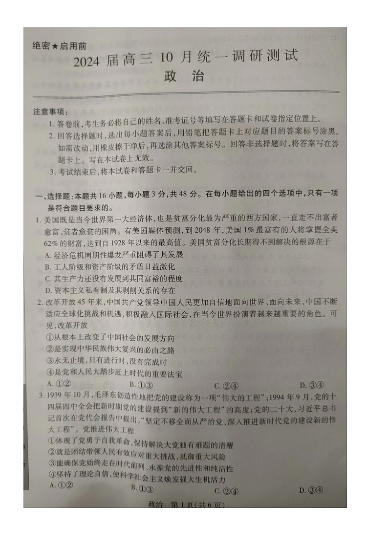 江西省赣州市大余县稳派联考2023-2024学年高三上学期10月月考政治试题第1页