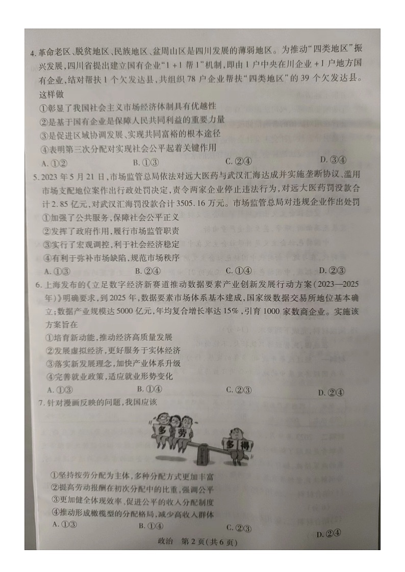 江西省赣州市大余县稳派联考2023-2024学年高三上学期10月月考政治试题第2页