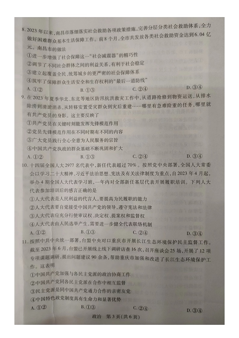 江西省赣州市大余县稳派联考2023-2024学年高三上学期10月月考政治试题第3页