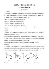 四川省绵阳南山中学2023-2024学年高三政治上学期第一次演练试题（Word版附解析）