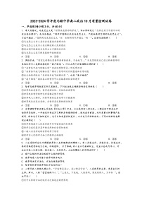 四川省仪陇马鞍中学2023-2024学年高二上学期第一次月考政治试题